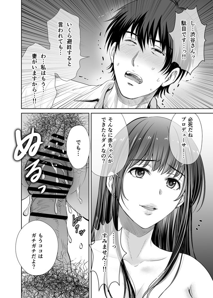 30歳元アイドル純愛復讐〜親友と結婚したPを夫婦まとめて寝取って完堕ちさせる話〜【完全版】