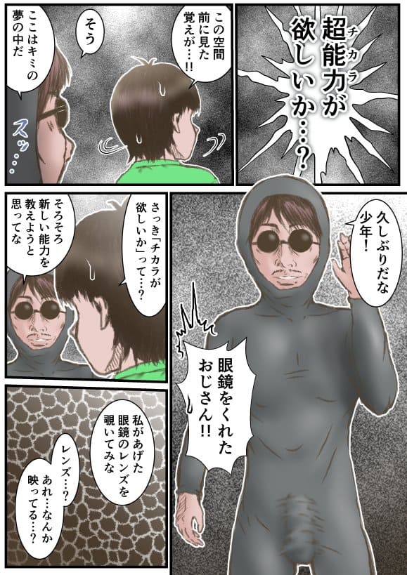 英知な超能力でHな事しますから