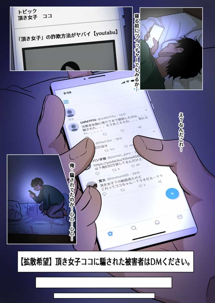 詐欺師・頂き女子を頂く話