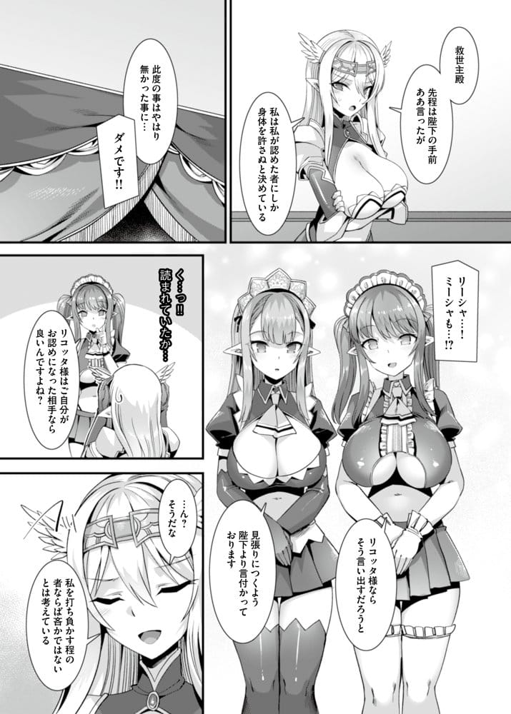 くっころ姫騎士の快楽アヘ堕ちあまあま調教〜男が産まれない異世界へ召喚された俺がヒロインを充てがわれて子作りエッチ2〜