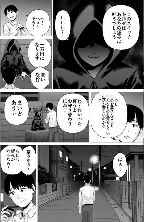 逆転スイッチ 寝取られ男の僕が、寝取り男に！？