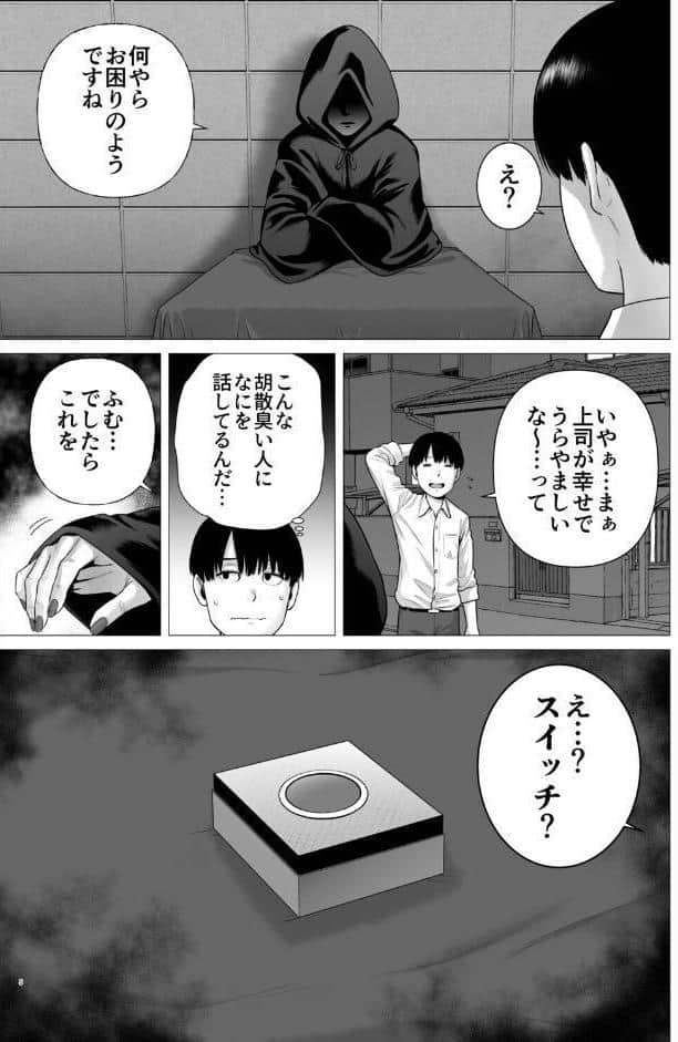 逆転スイッチ 寝取られ男の僕が、寝取り男に！？