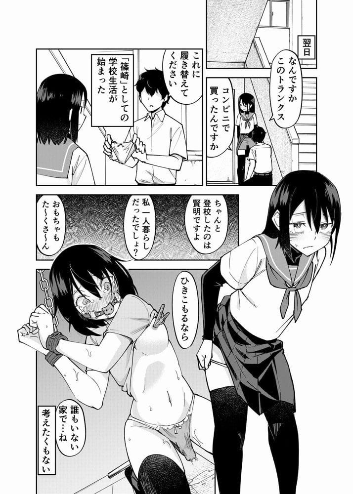 入れ替わっただけなのに2