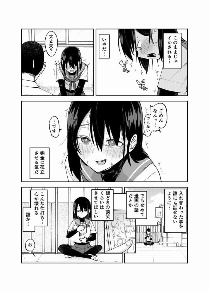 入れ替わっただけなのに2