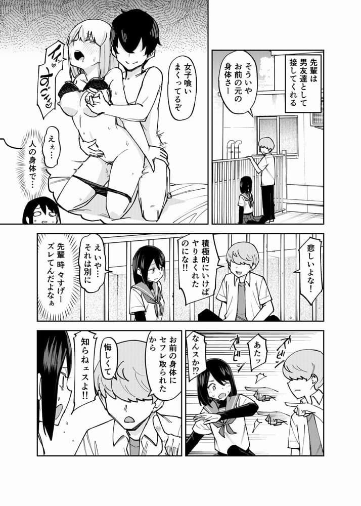 入れ替わっただけなのに2