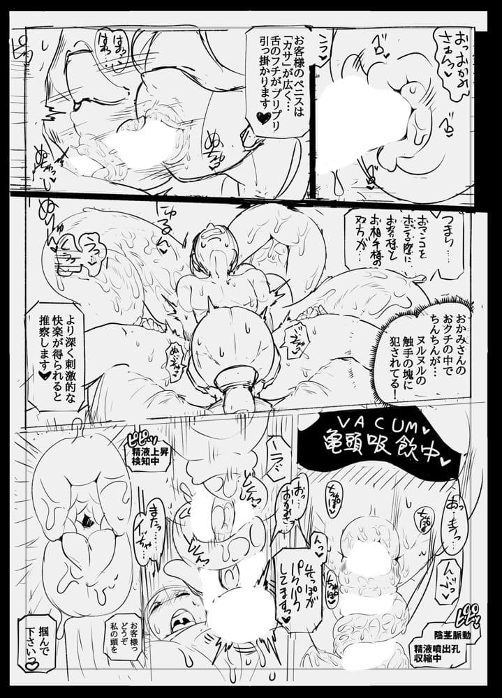 アンドロイドの女将さん