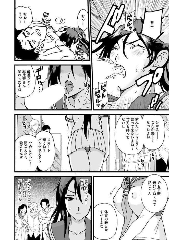 剣道女子、完全敗北4