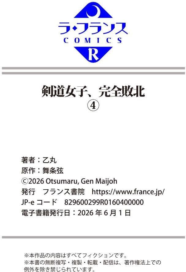 剣道女子、完全敗北4