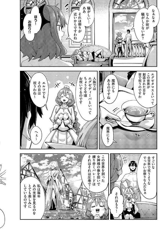 異世界来たのでスケベスキルで全力謳歌しようと思う（20）