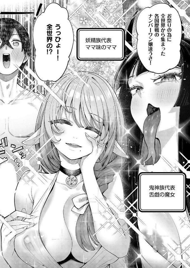 異世界来たのでスケベスキルで全力謳歌しようと思う（20）