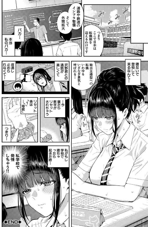 夏の発情、キミと生殖