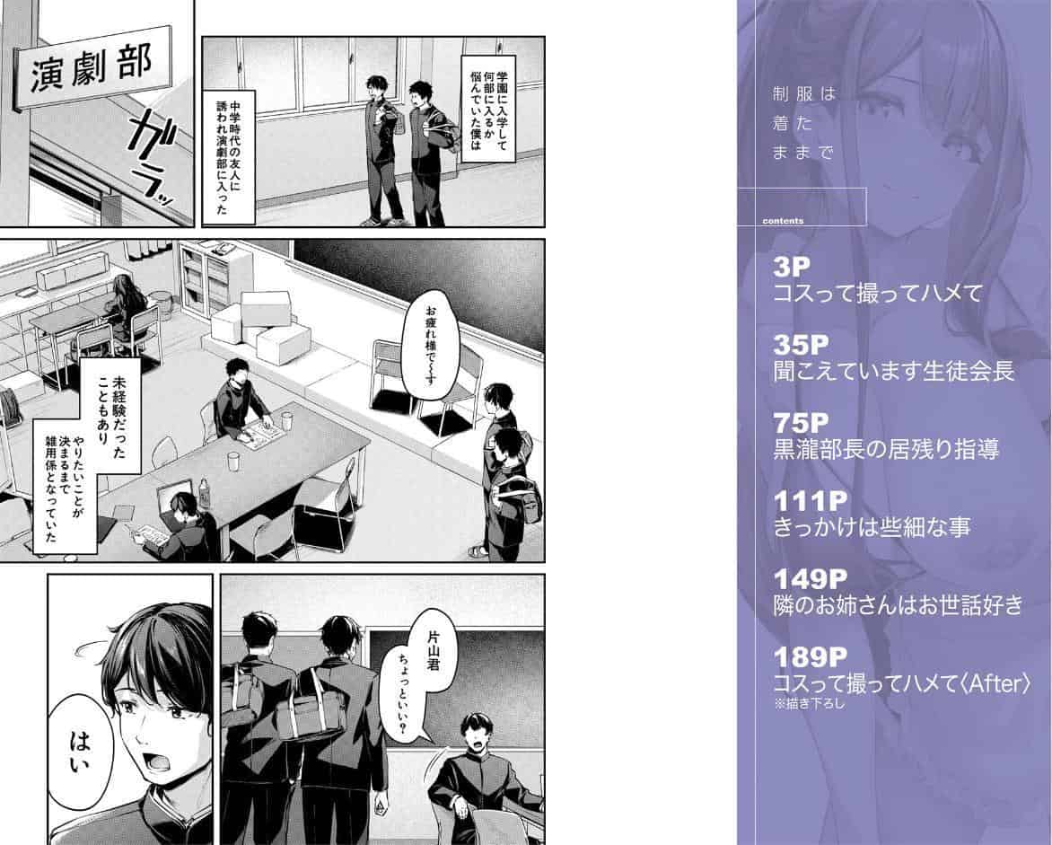制服は着たままで【1話試し読み付き】 性欲強めは隠し味？