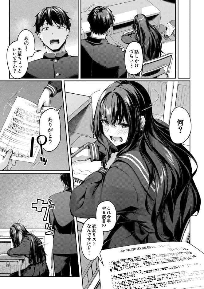 制服は着たままで【1話試し読み付き】 性欲強めは隠し味？