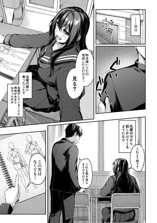 制服は着たままで【1話試し読み付き】 性欲強めは隠し味？