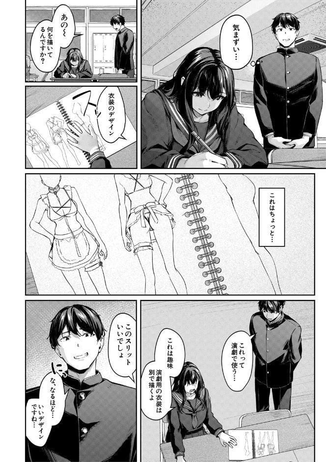 制服は着たままで【1話試し読み付き】 性欲強めは隠し味？
