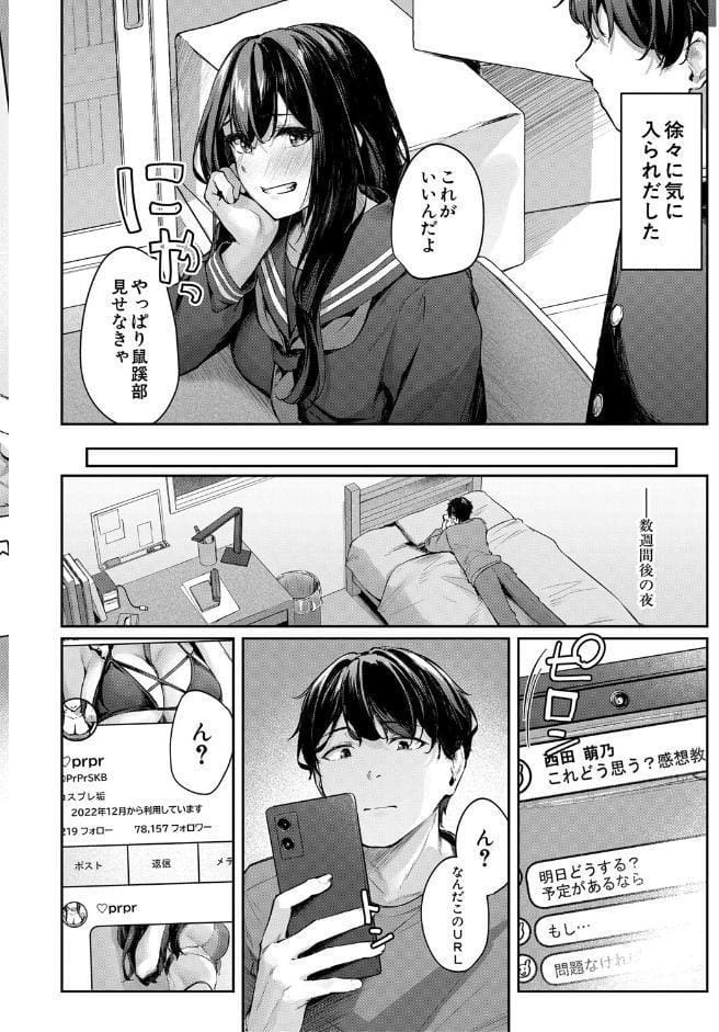 制服は着たままで【1話試し読み付き】 性欲強めは隠し味？