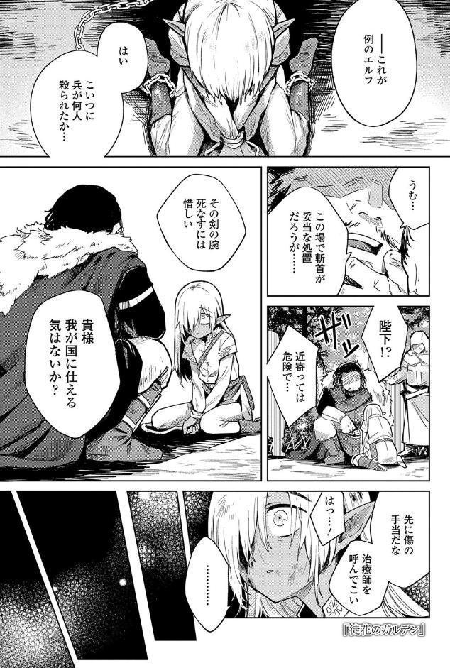 徒花のガルデン【FANZA限定特典付き】