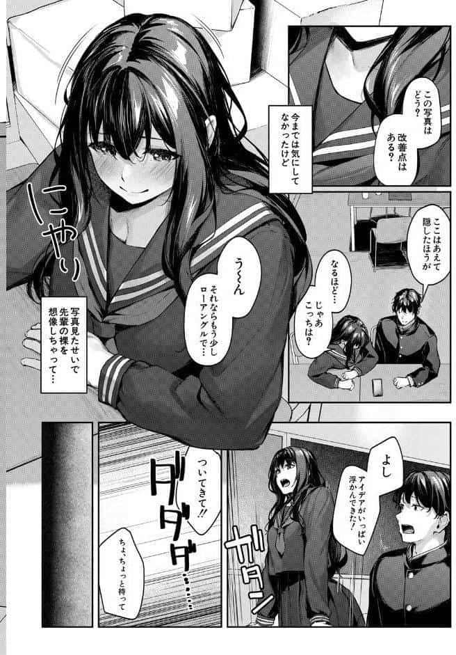 制服は着たままで【1話試し読み付き】 性欲強めは隠し味？