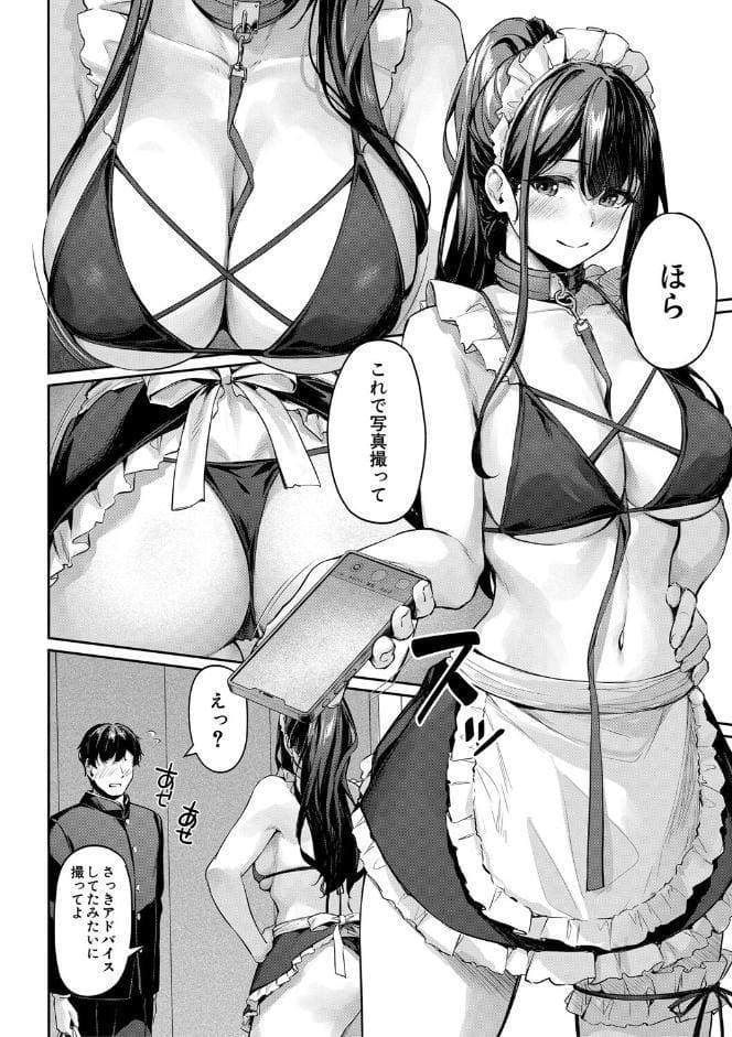 制服は着たままで【1話試し読み付き】 性欲強めは隠し味？