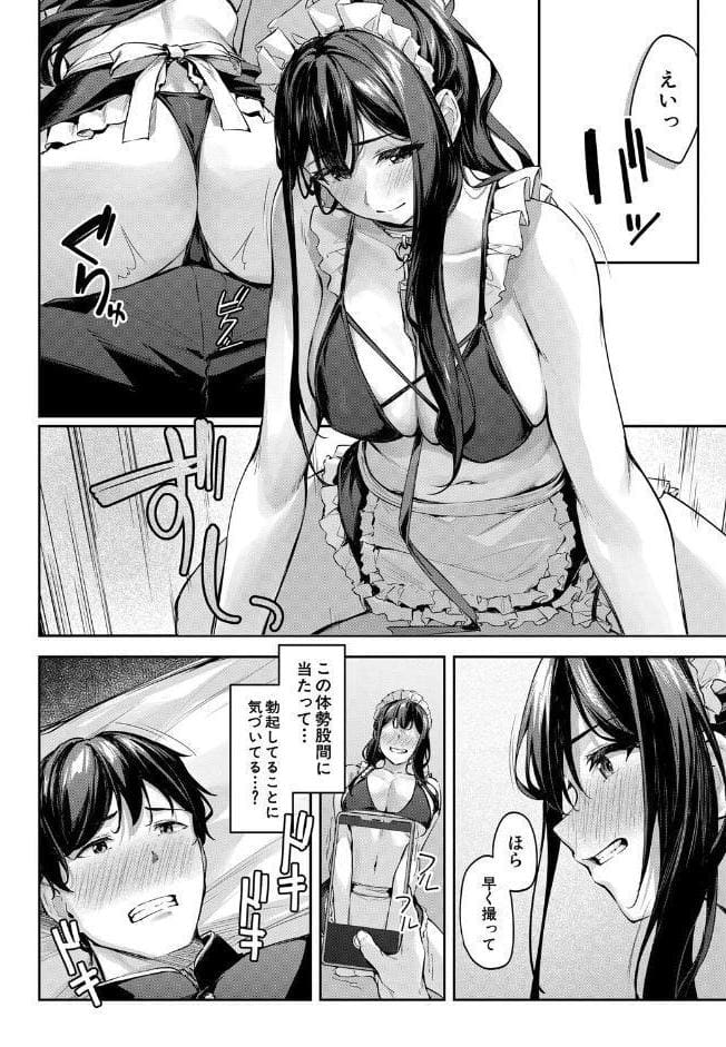 制服は着たままで【1話試し読み付き】 性欲強めは隠し味？