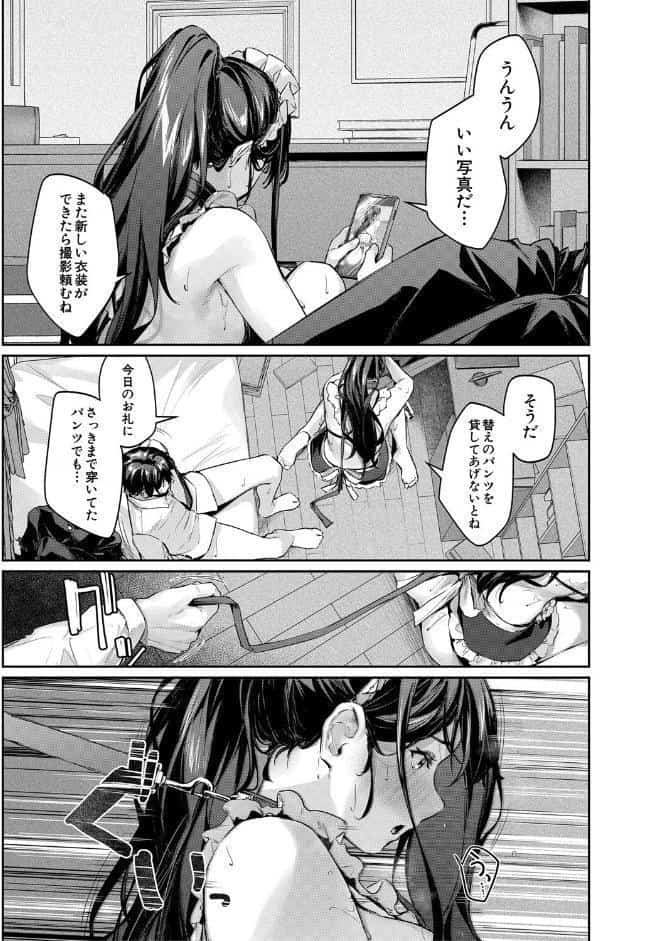 制服は着たままで【1話試し読み付き】 性欲強めは隠し味？