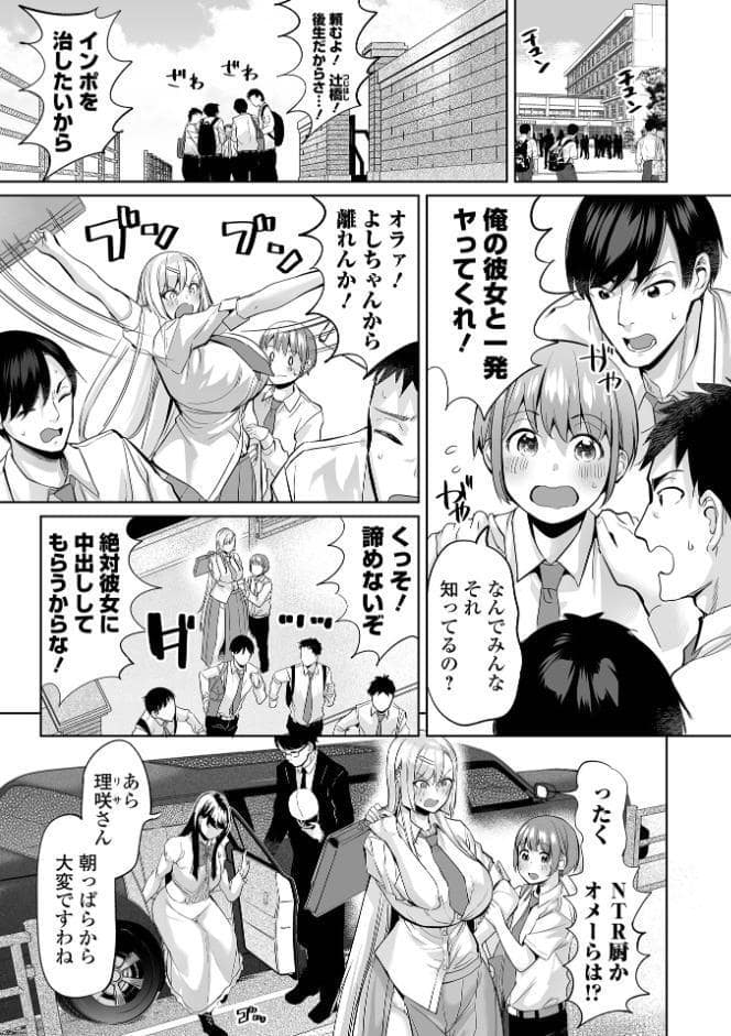 ボクだけがハメる街 ＃2