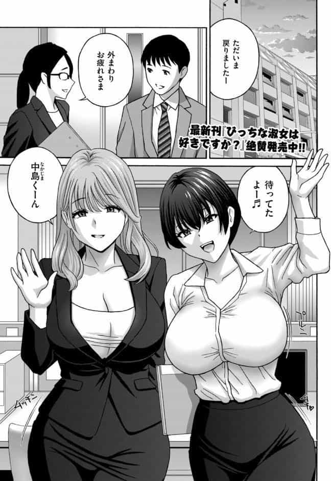 両手に淫OL 宅飲み編