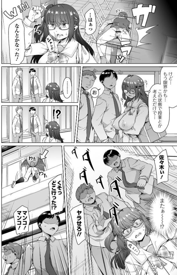 ナイショのサキュバスさま ＃3
