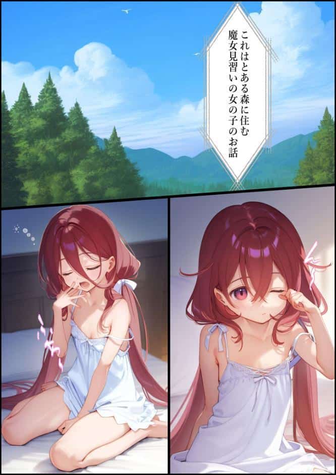 魔女見習いリベリーのお使い モザイク版