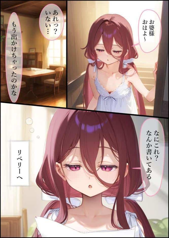 魔女見習いリベリーのお使い モザイク版