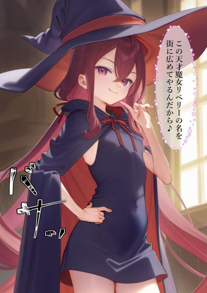 魔女見習いリベリーのお使い モザイク版