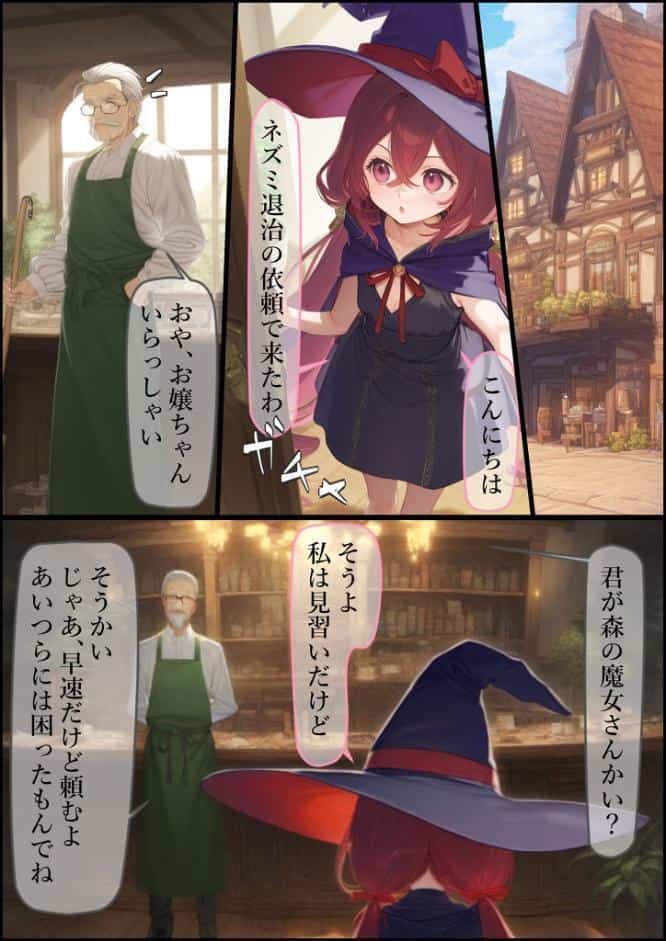 魔女見習いリベリーのお使い モザイク版