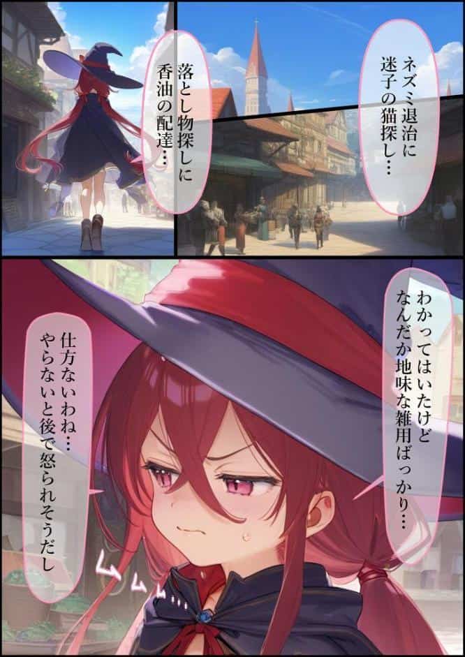 魔女見習いリベリーのお使い モザイク版