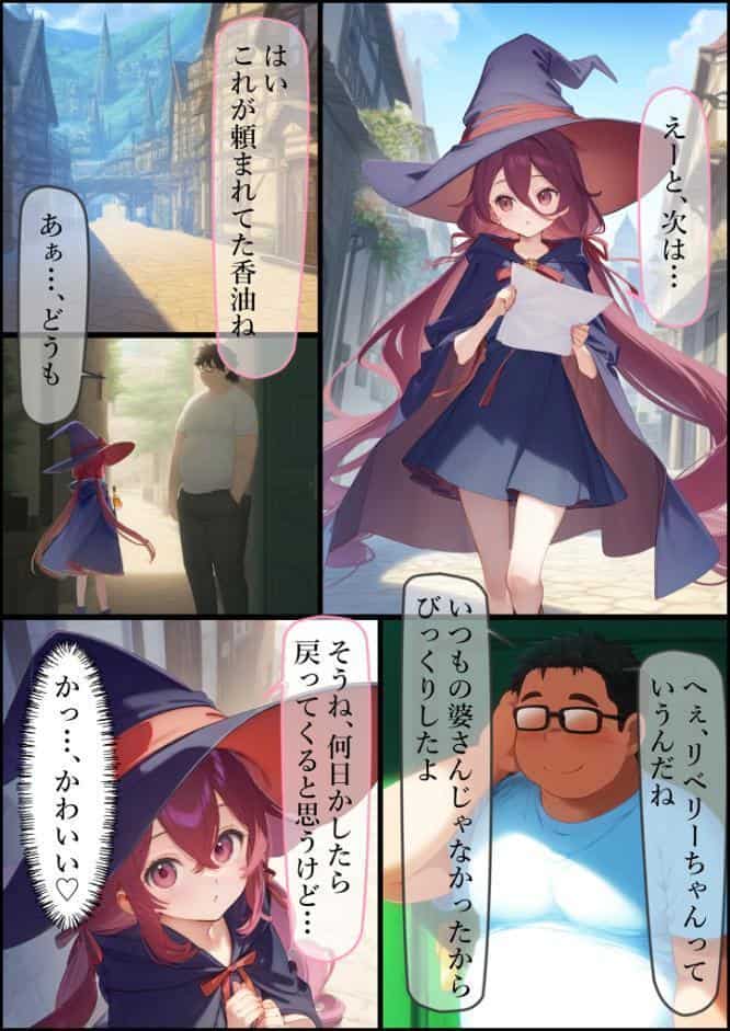 魔女見習いリベリーのお使い モザイク版