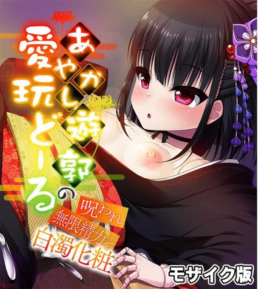 種を超えて。君と純愛を始める。 〜あやかしと白虎と獣人との蕩けエッチ〜【CG集コレクション】 モザイク版