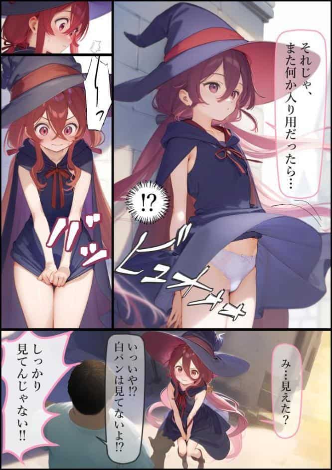魔女見習いリベリーのお使い モザイク版