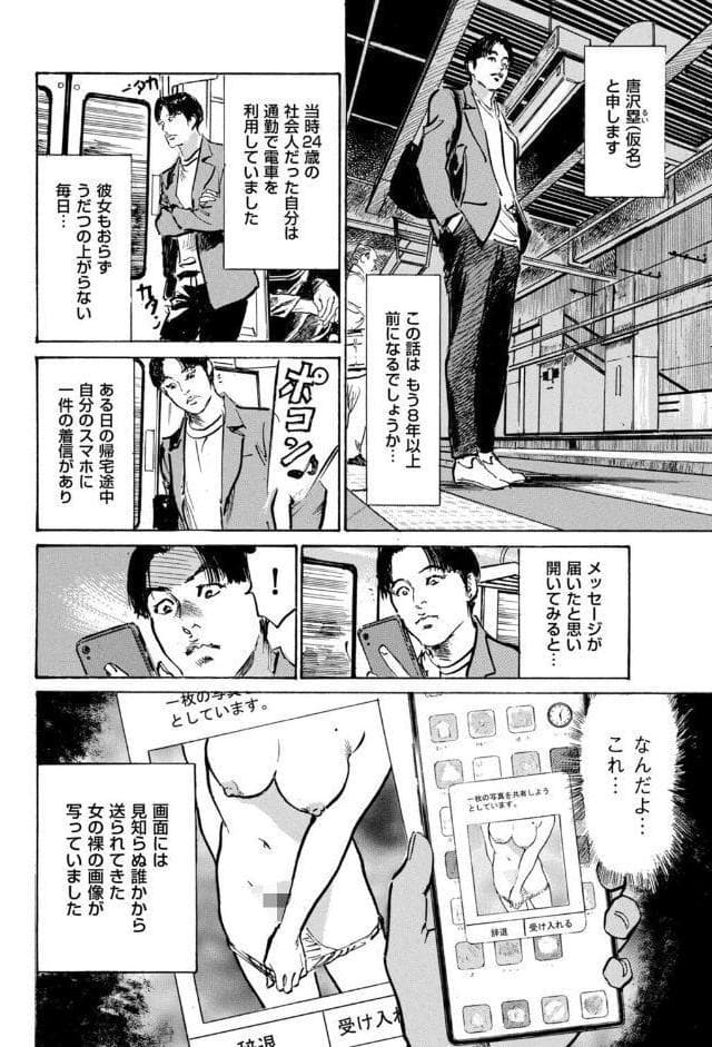 ムンと湿った大人たちの聖体験アワー 第4話 快速急行マン凸行き