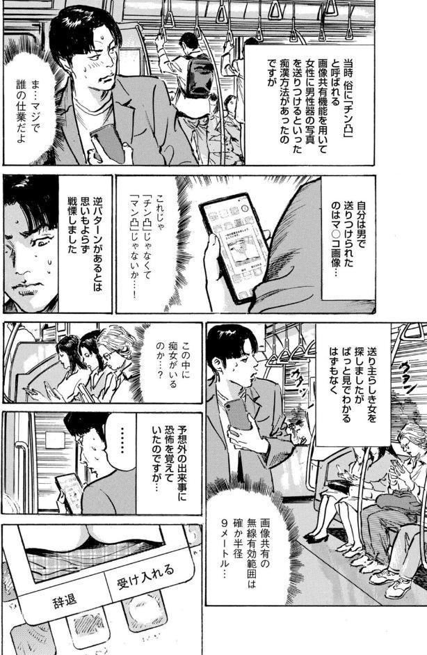 ムンと湿った大人たちの聖体験アワー 第4話 快速急行マン凸行き