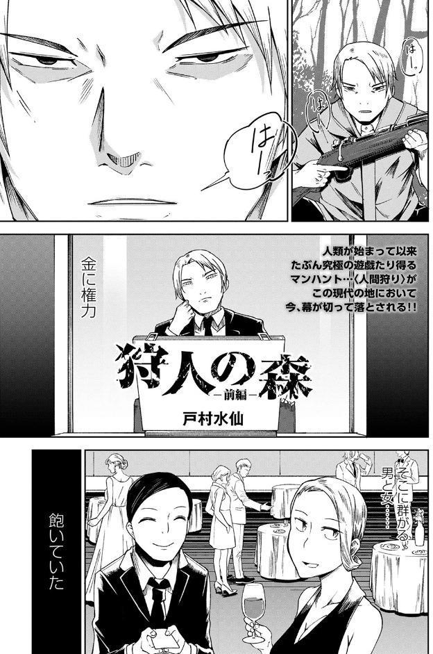 狩人の森 ―前編―