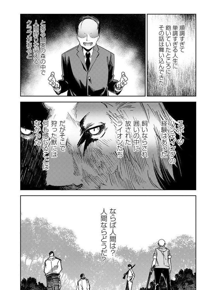 狩人の森 ―前編―