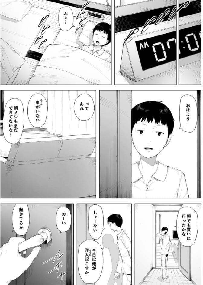 母として？妻として？【18禁】