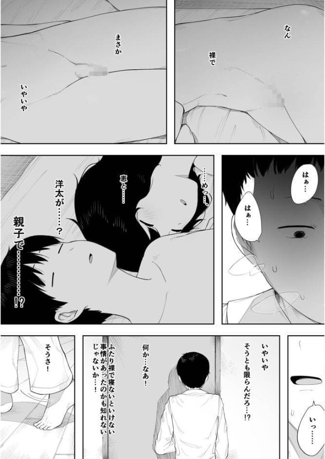 母として？妻として？【18禁】