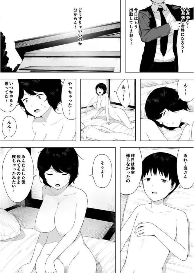母として？妻として？【18禁】