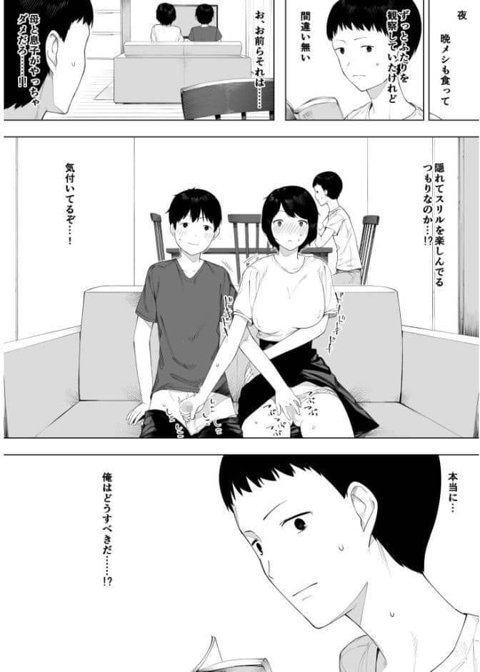 母として？妻として？【18禁】