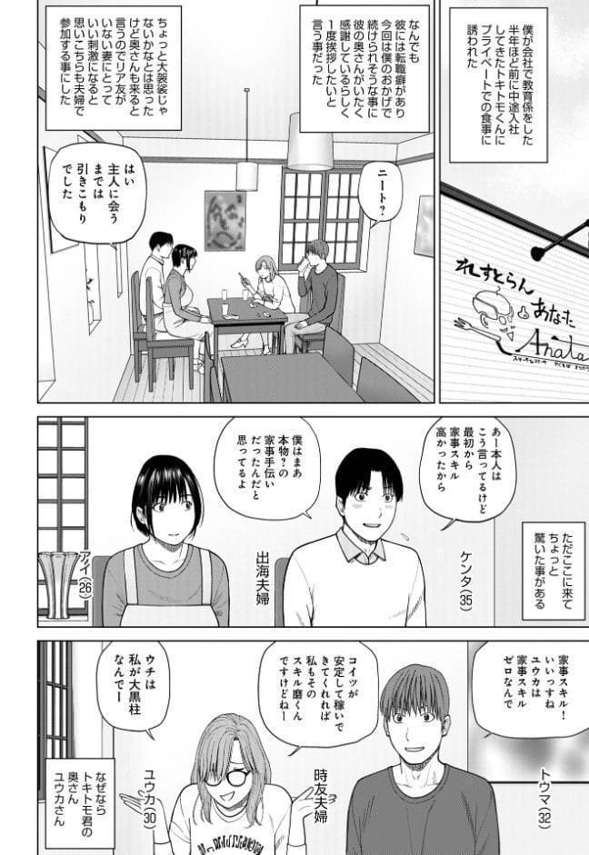 WEB版コミック激ヤバ！206
