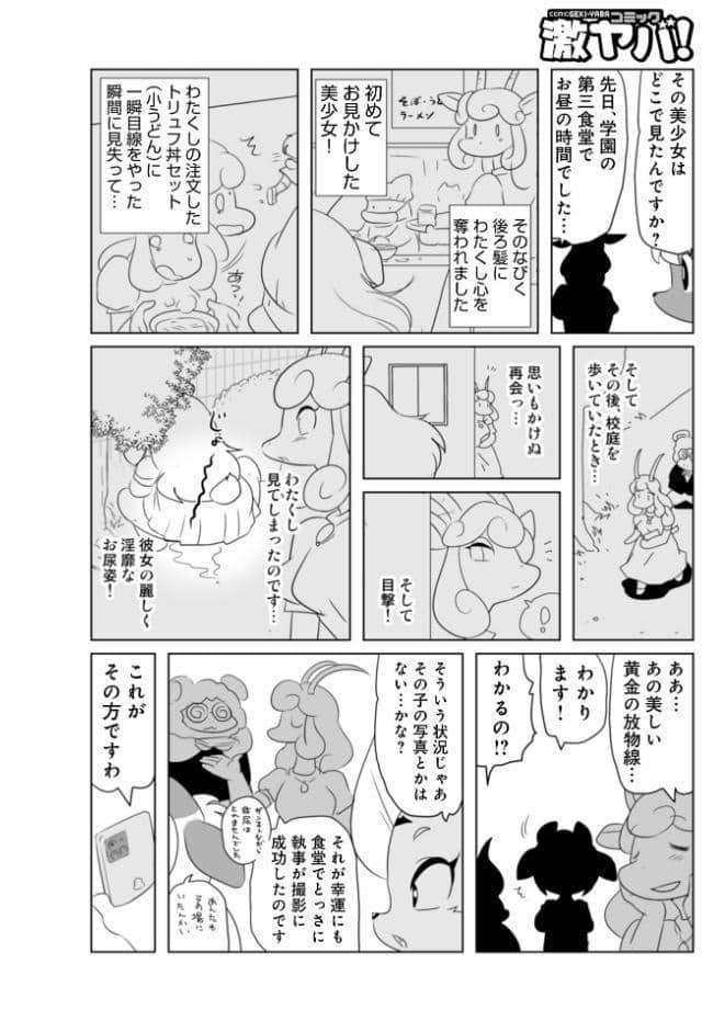 WEB版コミック激ヤバ！206