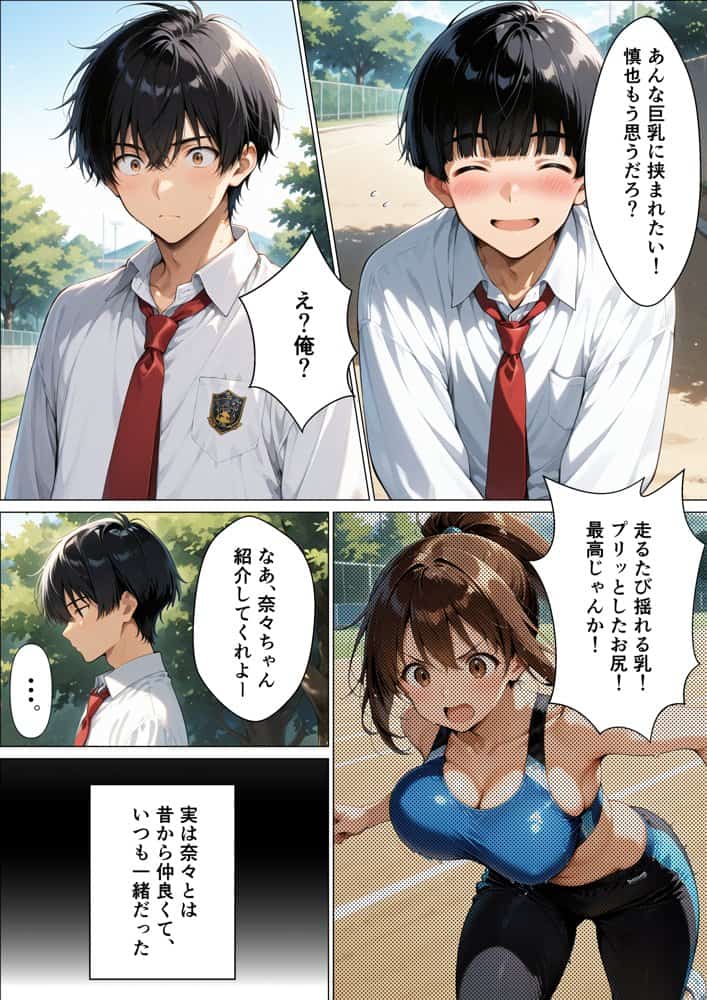 イチャラブセックスー陸上部幼なじみと恋人になったのに、「彼女」って言えなくて泣かせた話