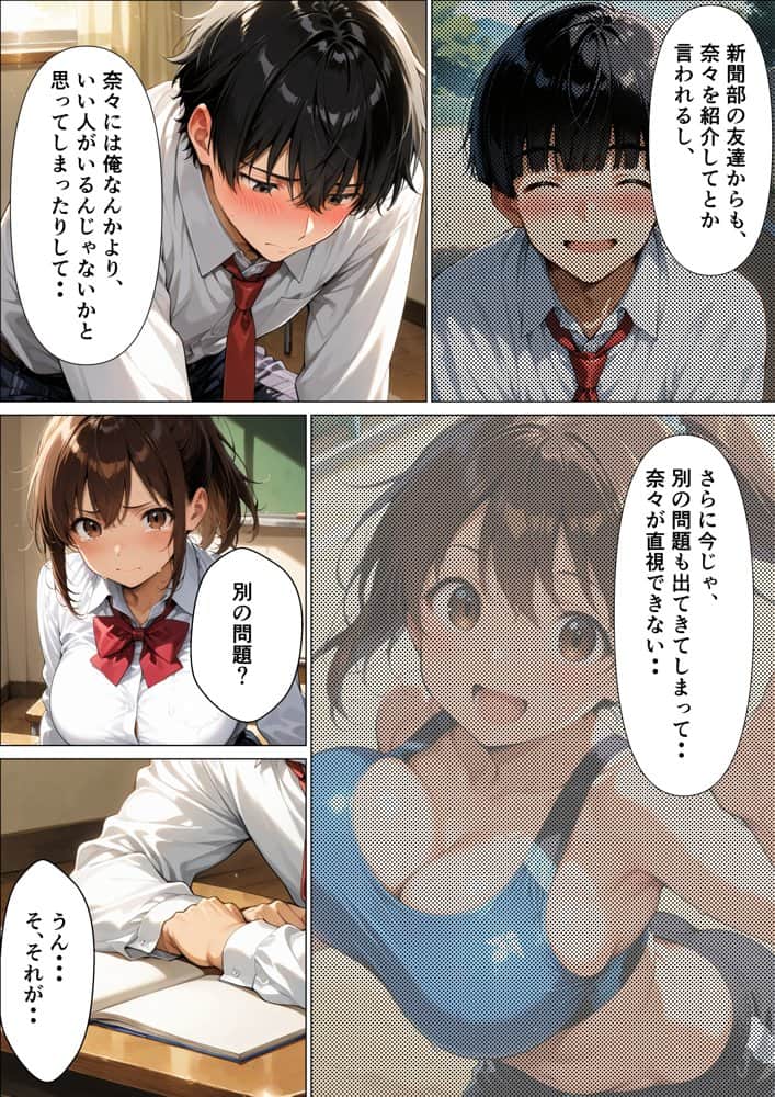 イチャラブセックスー陸上部幼なじみと恋人になったのに、「彼女」って言えなくて泣かせた話