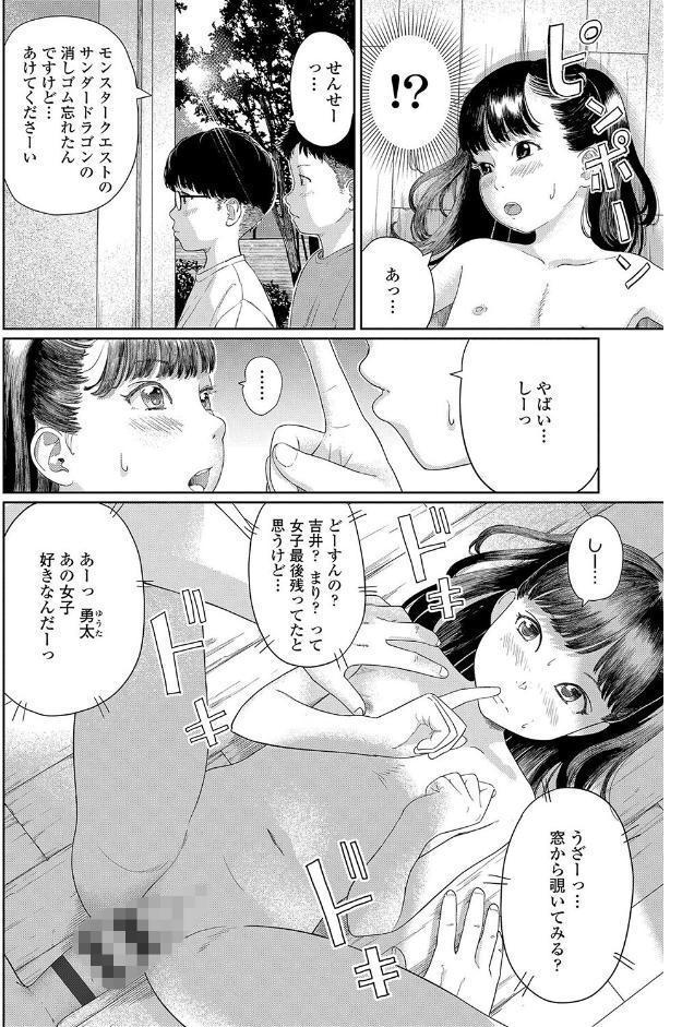 おとなごっこ【FANZA限定特典付き】
