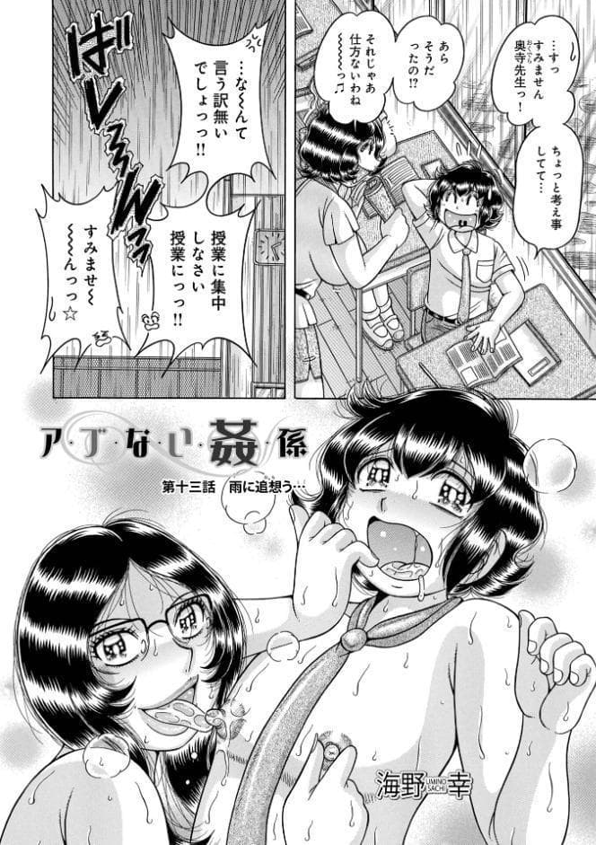 ア・ブ・な・い・姦・係 第十三話雨に追想う…
